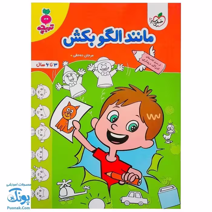 کتاب مانند الگو بکش تربچه خیلی سبز 3 تا 6 سال