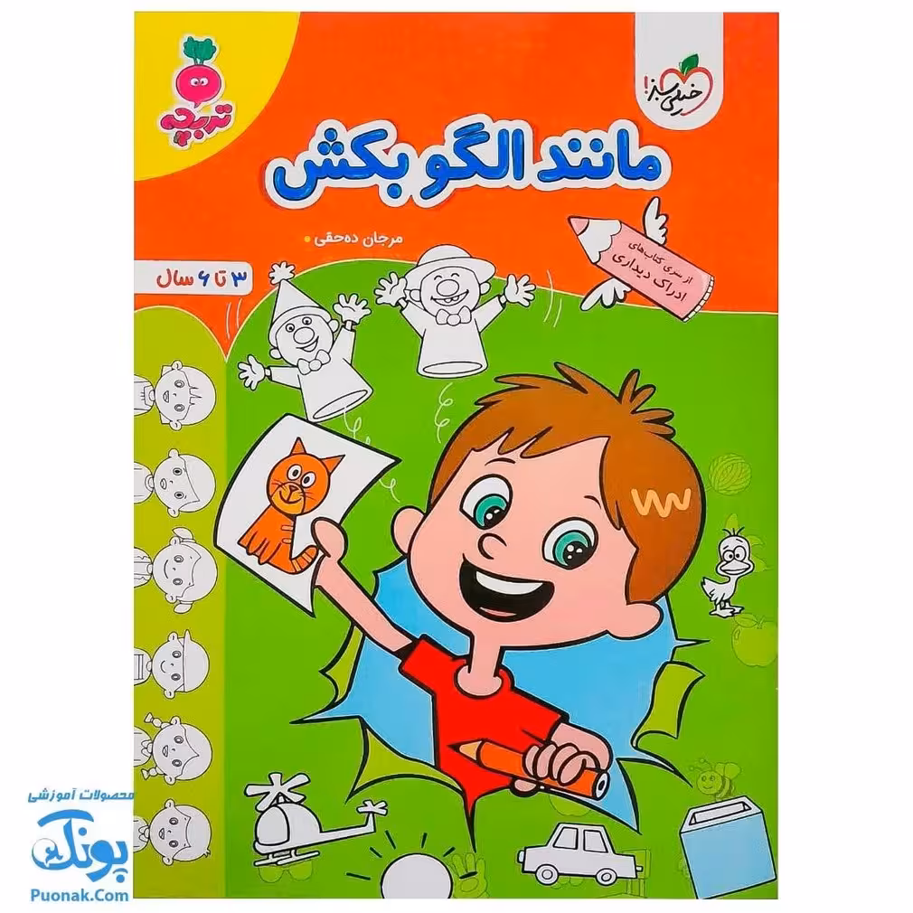 کتاب مانند الگو بکش تربچه خیلی سبز 3 تا 6 سال