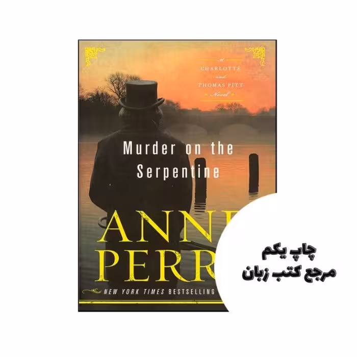 Murder on the Serpentine نویسنده Anne Perry