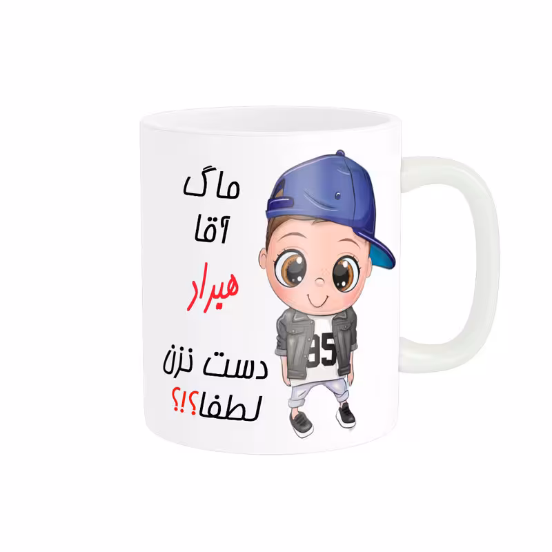 خرید ماگ-لیوان   اسم شخصی  هیراد کد 012500