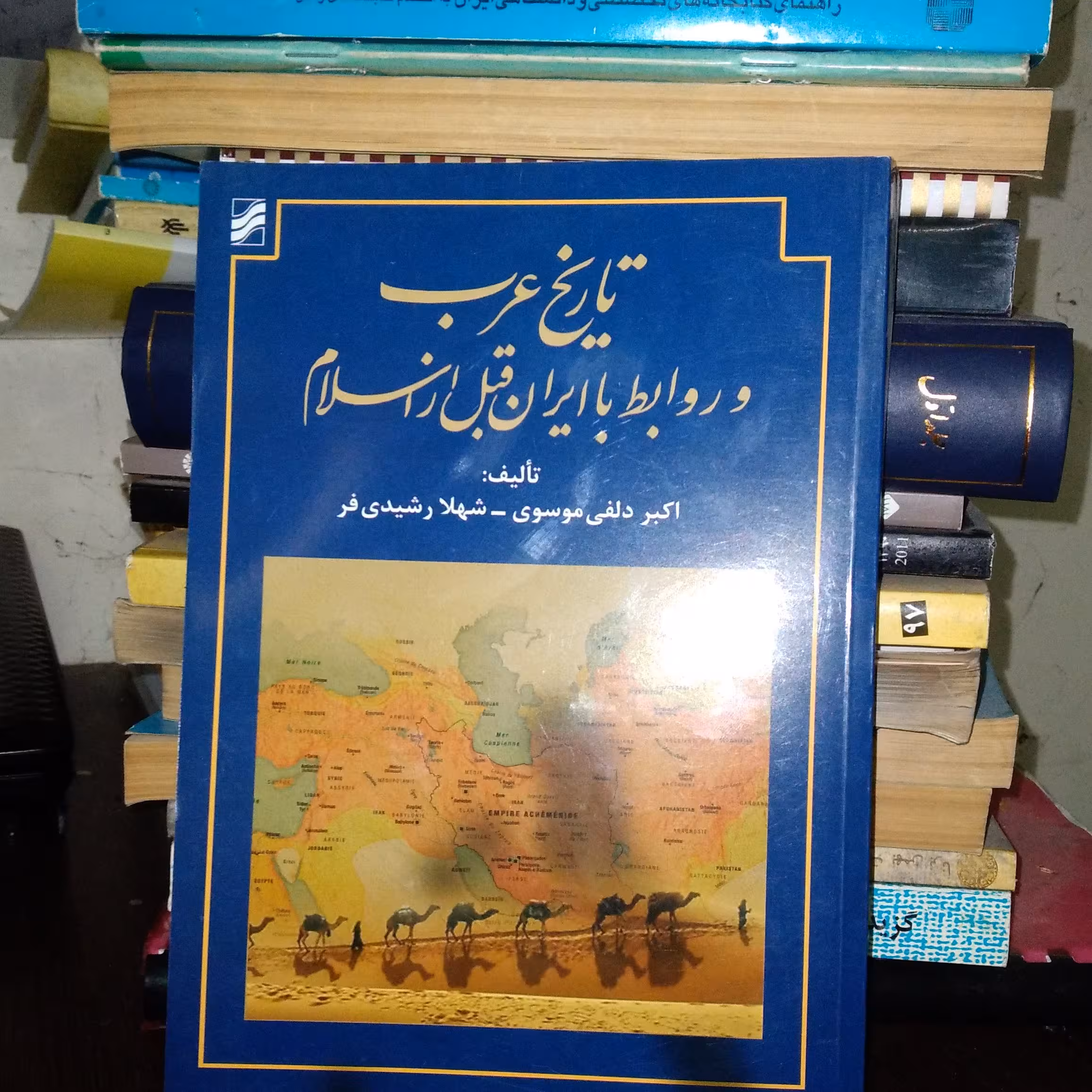 کتاب تاریخ عرب و روابط با ایران قبل از اسلام