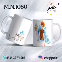 ماگ نوروز کد M_N_1080