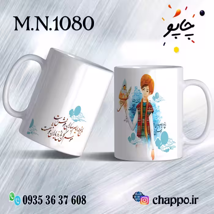 ماگ نوروز کد M_N_1080