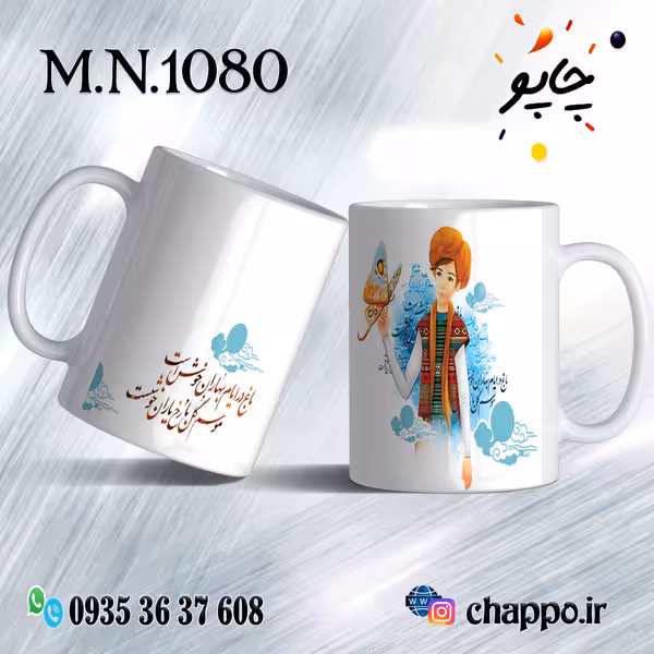 ماگ نوروز کد M_N_1080