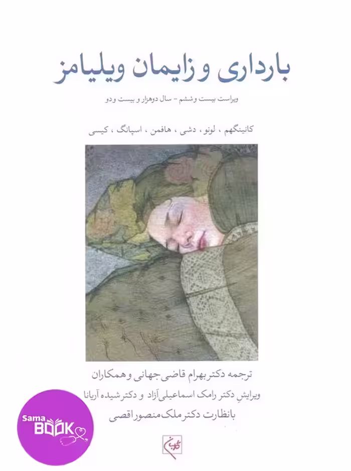 بارداری و زایمان ویلیامز 2022 جلد اول