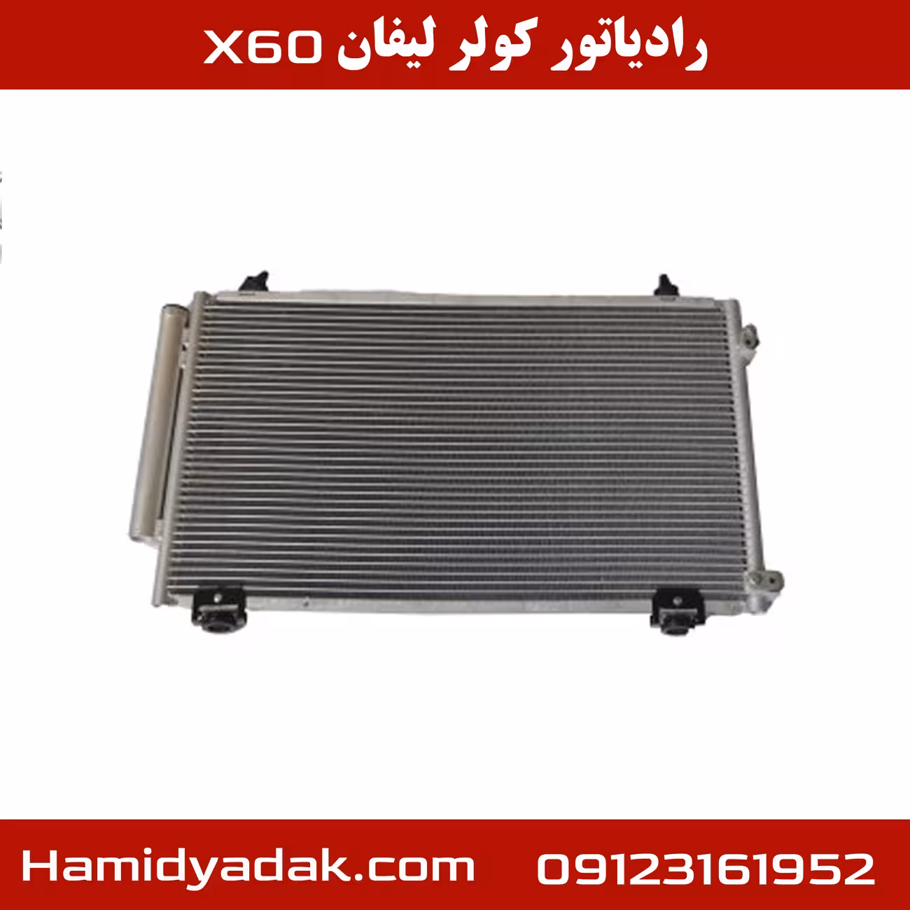 رادیاتور کولر لیفان x60