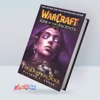 کتاب The Demon Soul (WarCraft: War of the Ancients, #2)