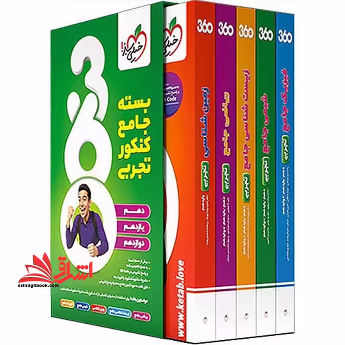 بسته جامع کنکور تجربی پکیج 360 (زیست جامع فیزیک جامع شیمی جامع ریاضی جامع زمین شناسی یازدهم) - فروشگاه کتاب اشراق