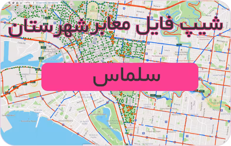 شیپ فایل معابر شهرستان سلماس (بروزرسانی سال 1401)