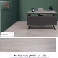 پارکت لمینت آرتا مدل یونیورسال کد 770