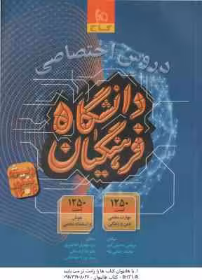 دروس اختصاصی دانشگاه فرهنگیان ( محسنی کبیر – اردستانی – طباطبایی )