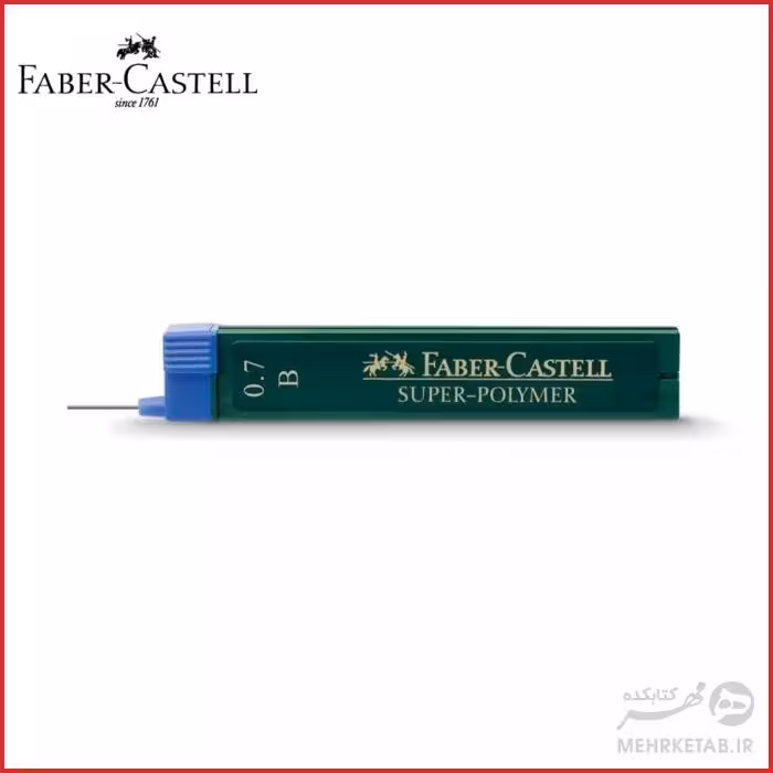 مغزی مداد مکانیکی فابر کاستل 0.7 mm