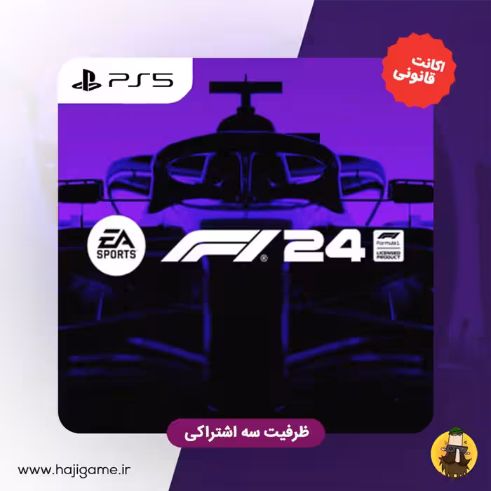 اکانت قانونی بازی F1 24 | برای ps5