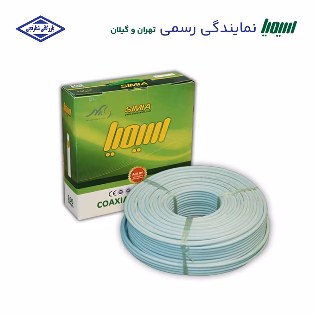 کابل آنتن سیمیا 4.5C - 2V- صادراتی