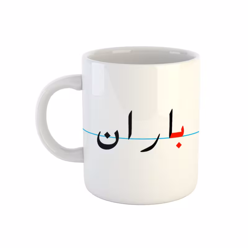خرید ماگ-لیوان  باران  دبستان