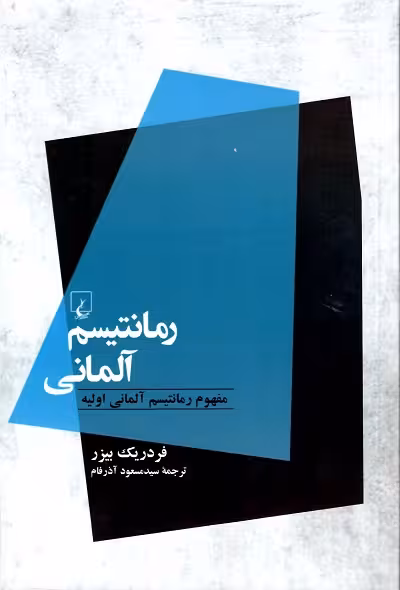 رمانتیسم آلمانی