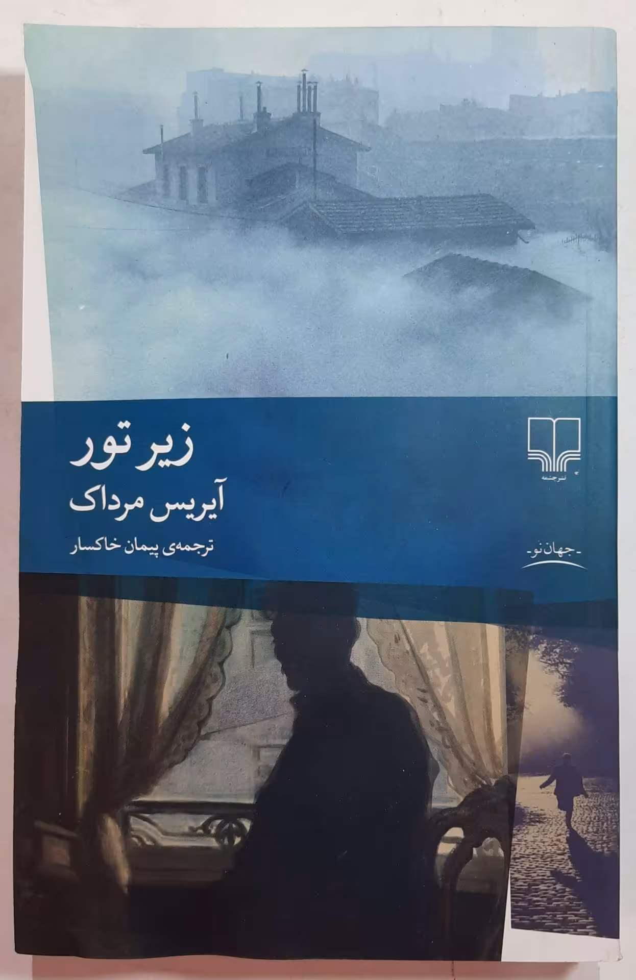 زیر تور
