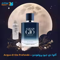 عطر ادو پرفیوم مردانه جورجیو آرمانی مدل Acqua di Gio Profondo، حجم 125 میل