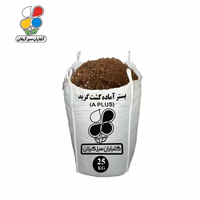 بستر آماده کشت A پلاس طلایی فله 25 کیلویی