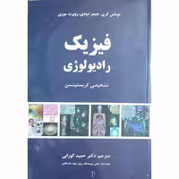 فیزیک رادیولوژی تشخیصی کریستینسن