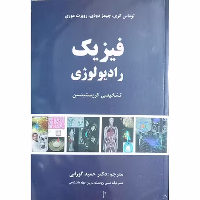 فیزیک رادیولوژی تشخیصی کریستینسن