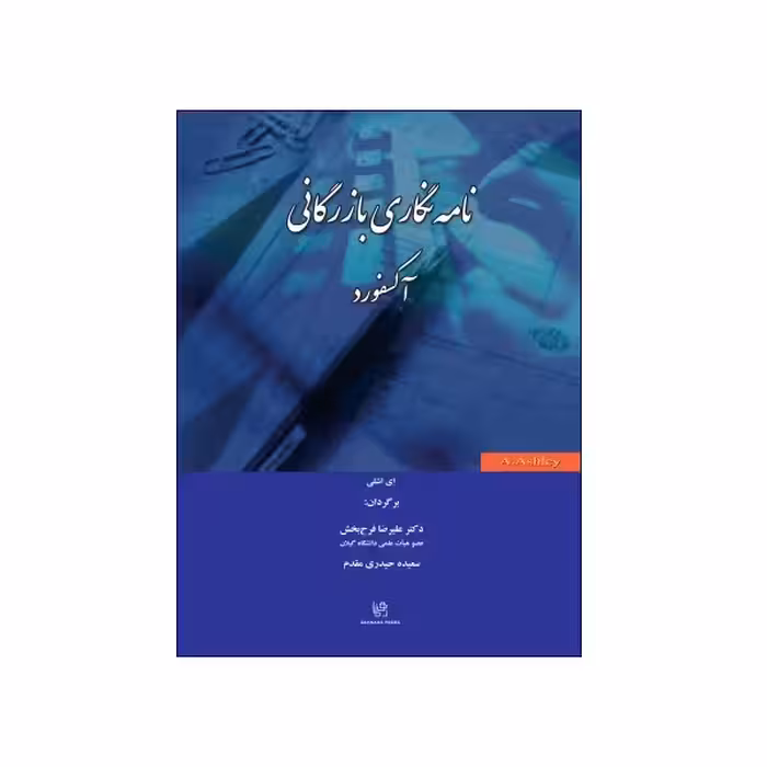 نامه نگاری بازرگانی آکسفورد