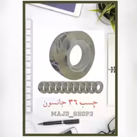 چسب 36 جانسون 10 عددی