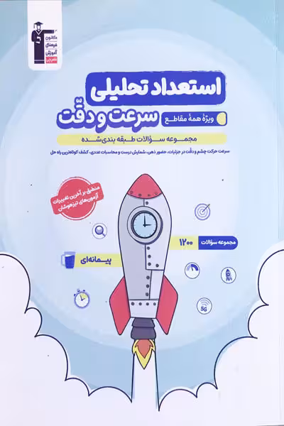 استعداد تحلیلی سرعت و دقت ویژه همه مقاطع قلم چی