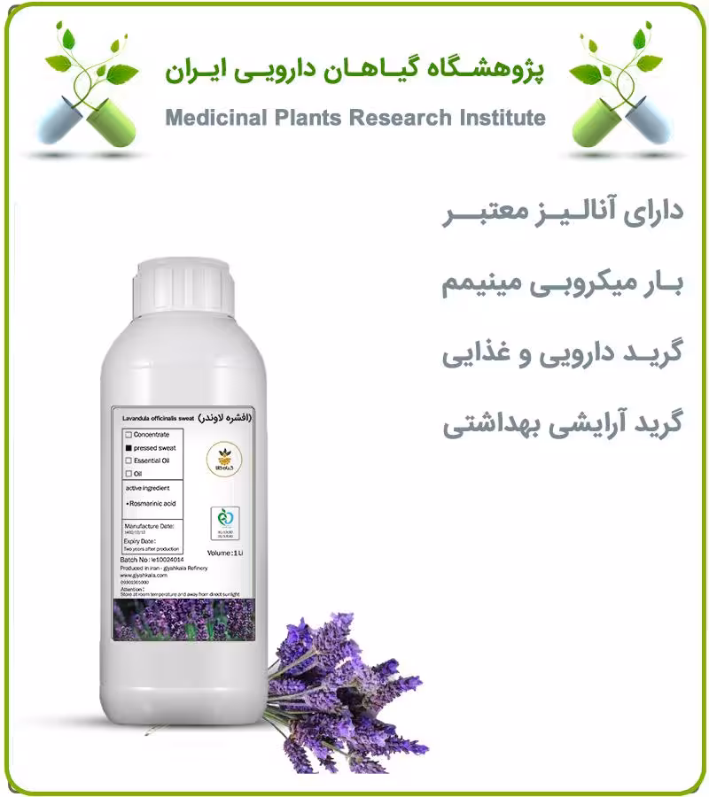 افشره اسطوخودوس (لاوندر) طبیعی مایع