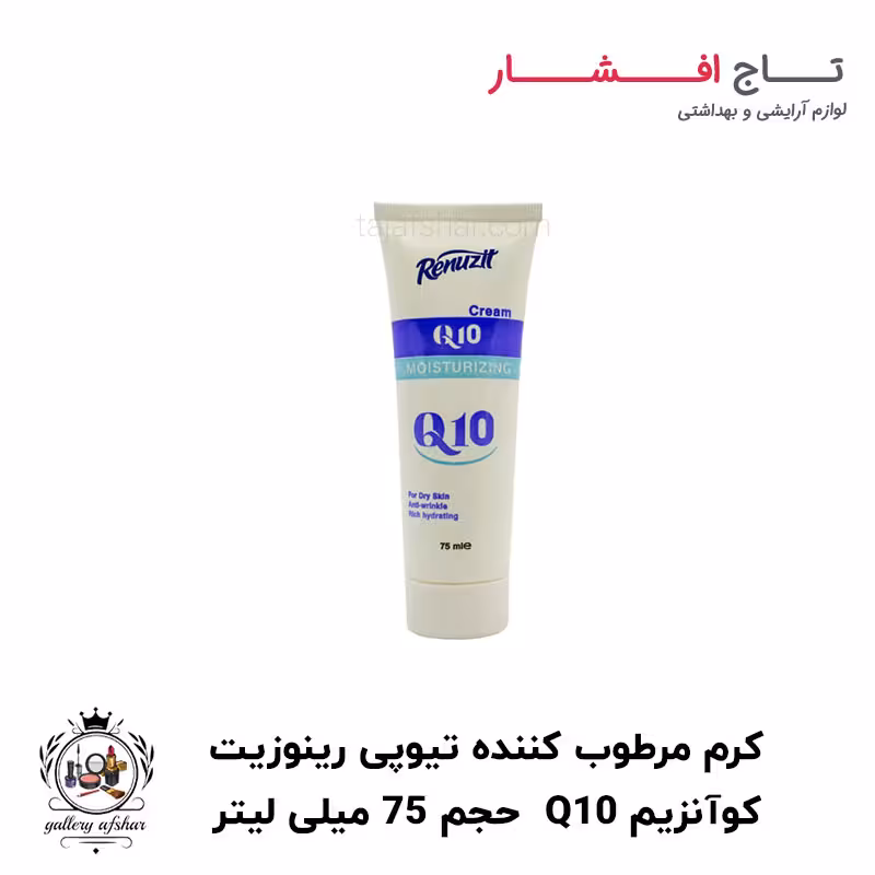 کرم مرطوب کننده کوآنزیم Q10 رینوزیت حجم 75 میلی لیتر