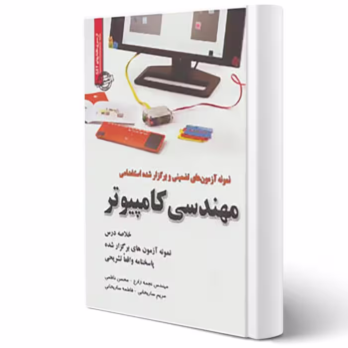 کتاب استخدامی مهندسی کامپیوتر انتشارات رویای سبز اثر نجمه زارع و سایرین