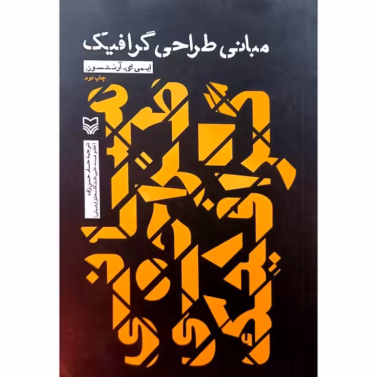 مبانی طراحی گرافیک
