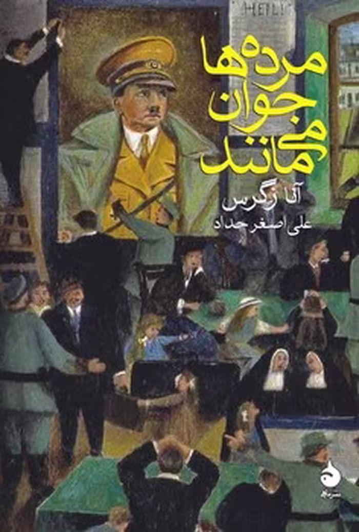 مرده‌ها جوان می‌مانند(گالینگور) | مرکز فرهنگی آبی