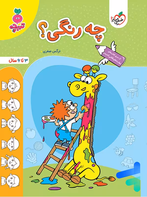 کتاب چه رنگی تربچه خیلی سبز