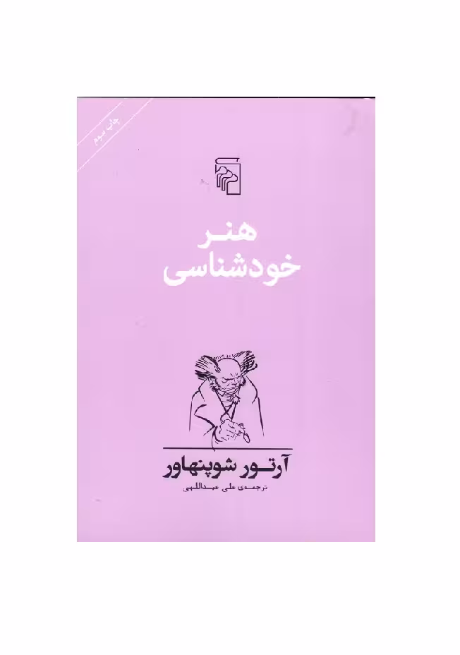 کتاب هنر خودشناسی