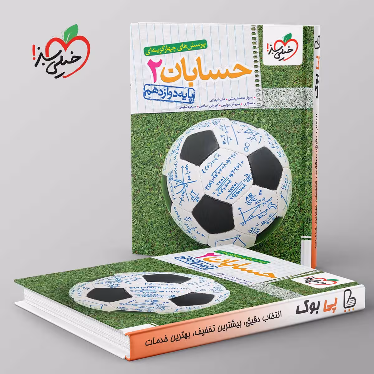 تست حسابان دوازدهم ریاضی خیلی سبز