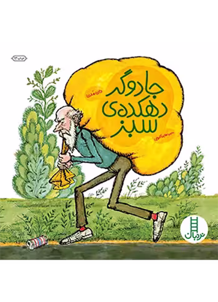 جادوگر دهکده ی سبز