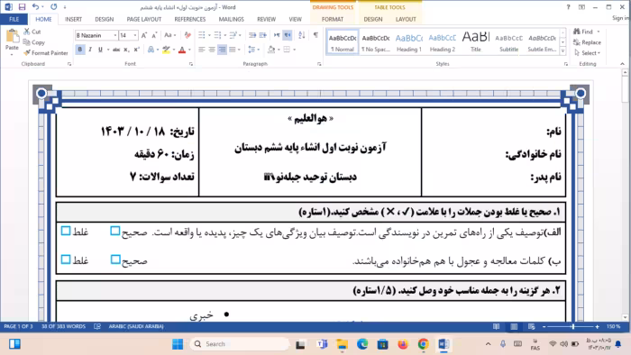 آزمون نوبت اول انشا پایه ششم دبستان