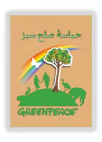 حماسه صلح سبز