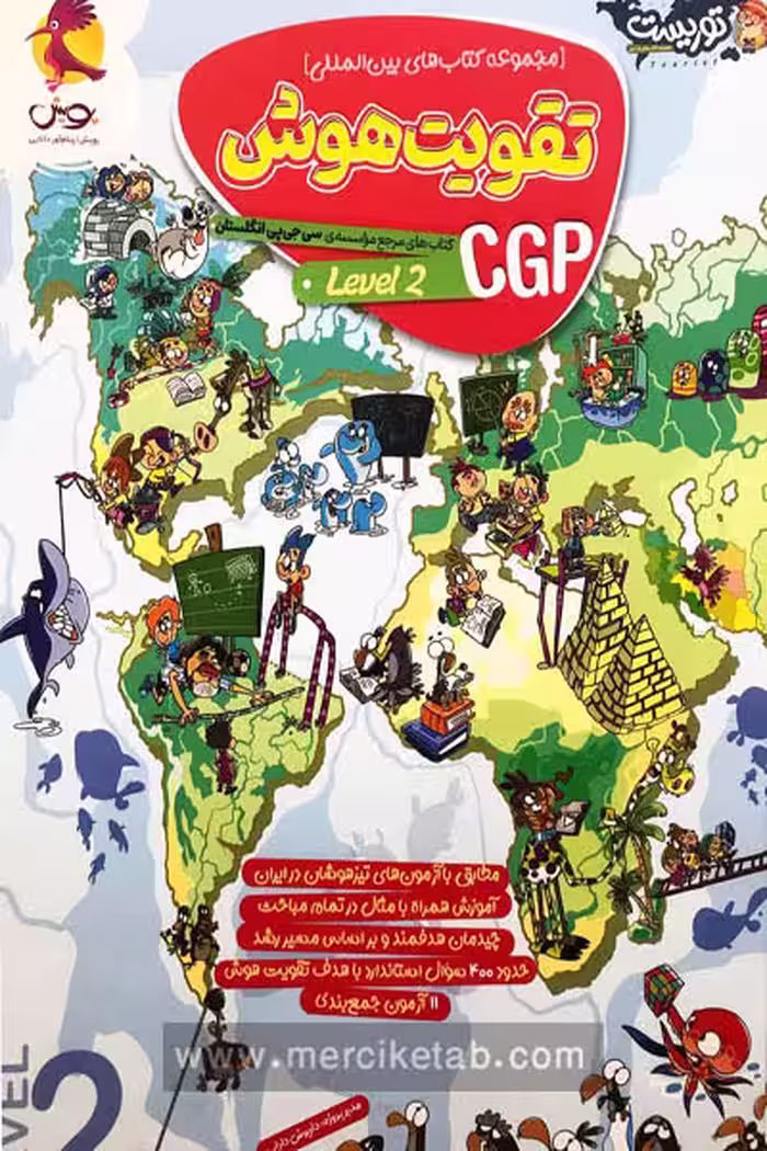 تقویت هوش CGP سطح دو (Level 2) پویش