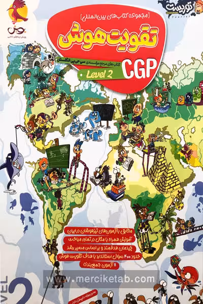 تقویت هوش CGP سطح دو (Level 2) پویش