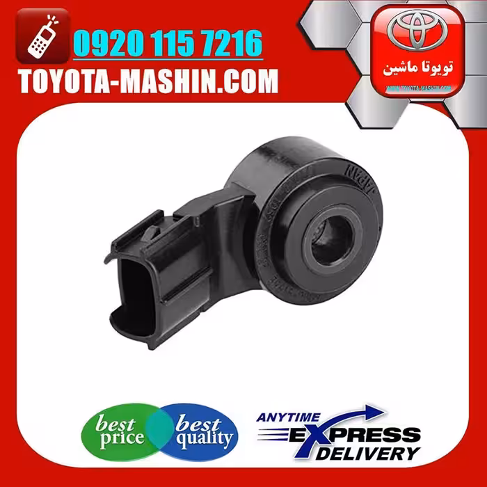 سنسور ناک لکسوس ES350 مدل 2008-2011 برند تویوتا جنیون پارتس