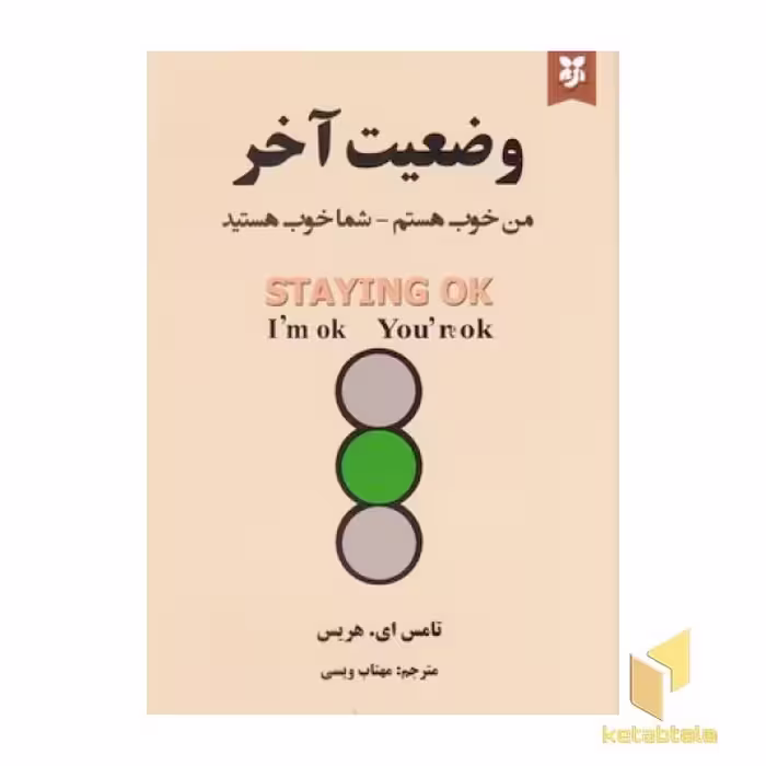 کتاب وضعیت آخر اثر تامس ای هریس نشر نیک فرجام