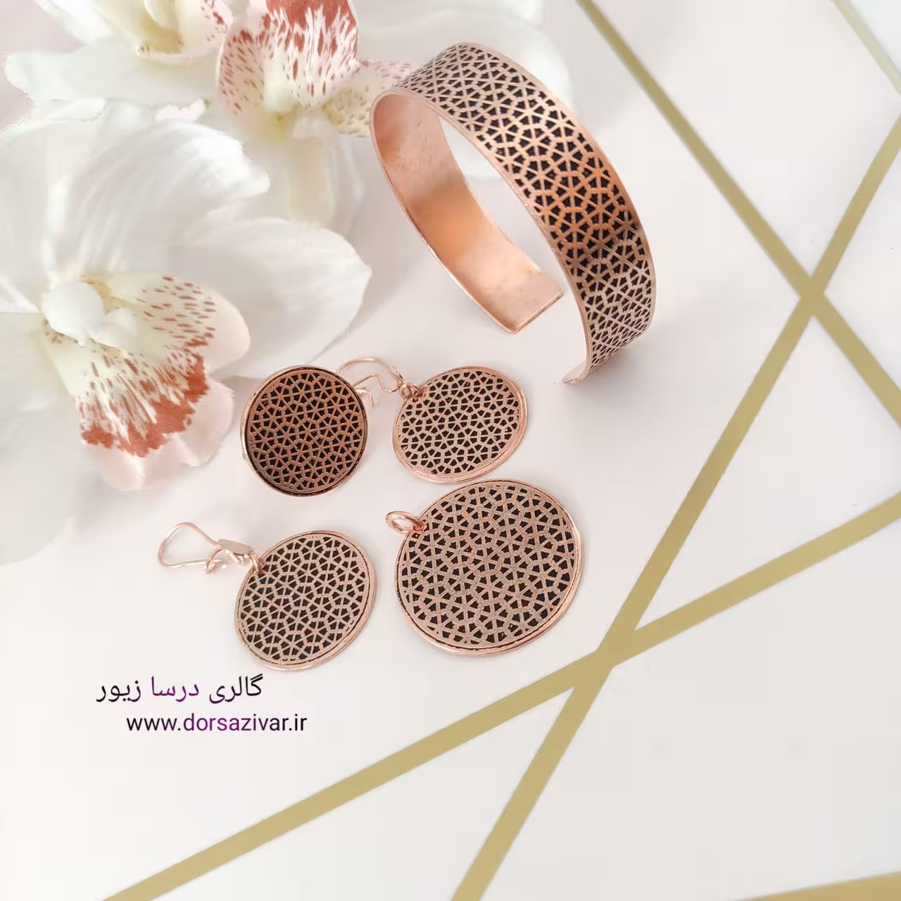 سرویس مسی مشبک