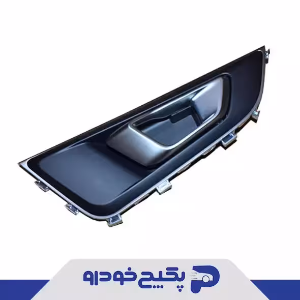 دستگیره داخلی درب جلو راست تیگو 8 403001617AAABK شرکتی