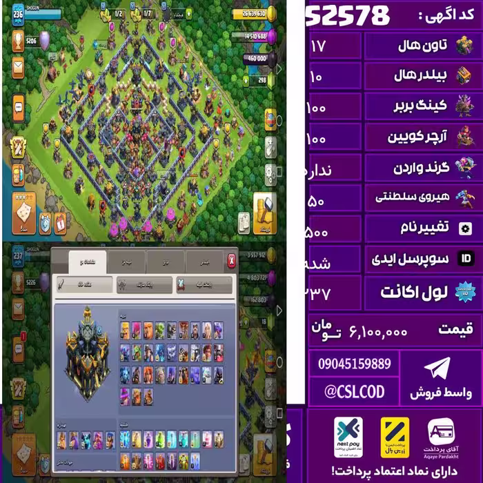 اکانت کلش لول 237 تاون 17 لول 100 کویین 100 واردن  رویال چمپیون 50 شاهزاده مینیون 90 تغییرنام 500 کد 52578