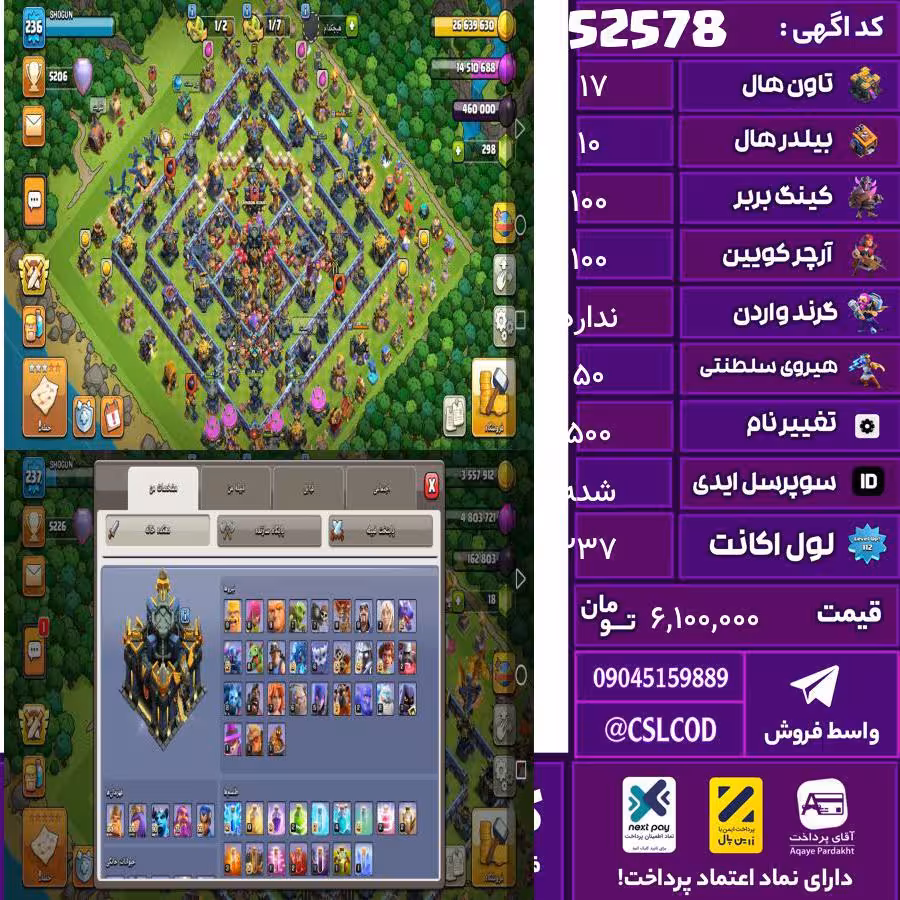 اکانت کلش لول 237 تاون 17 لول 100 کویین 100 واردن  رویال چمپیون 50 شاهزاده مینیون 90 تغییرنام 500 کد 52578