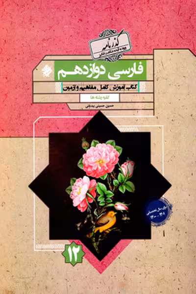 فارسی دوازدهم گذرنامه مبتکران