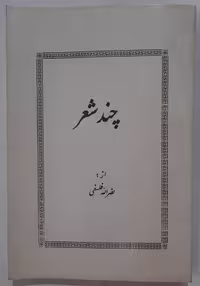 شعر از نصرالله فلسفی