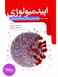 اپیدمیولوژی حاتمی پور